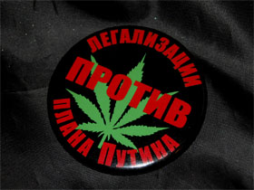 Значок против легализации плана путина Фото: Ларисы Верчиновой  kasparov.ru