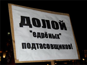 Плакат с митинга КПРФ. Фото Ларисы Верчиновой / Собкор®ru