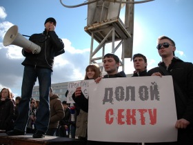 Долой секту. Фото с сайта rumol.ru
