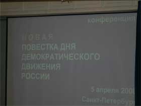 На конференции "Новая повестка для демократического движения",  фото Юлии Галяминой.