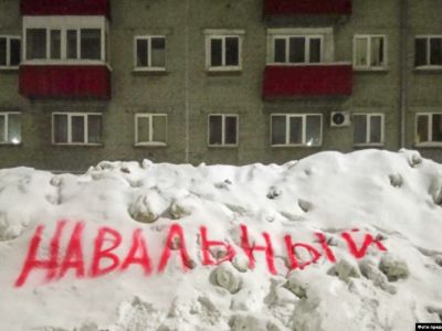 сугроб "Навальный"