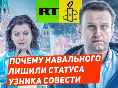 Лишение Навального статуса "узник совести". Коллаж: www.youtube.com/watch?v=UGT-qnZSRH0