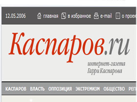 Логотип сатй Каспаров.Ru (с)