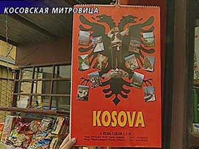 Косовская митровица. Фото с сайта images.newsru.com