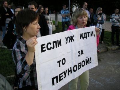 Плакат за Пеунову (Фото: samarski-forum.livejournal.com)