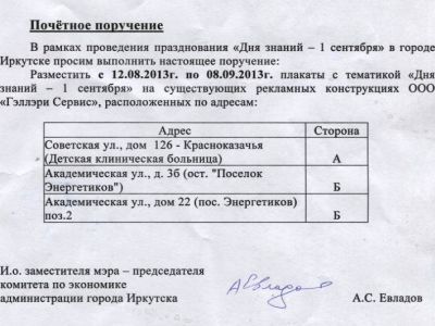 "Почетное поручение" чиновника. Фото "Гражданской платформы".