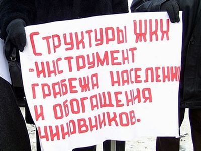 Против криминала в ЖКХ. Фото: Виктор Шамаев, Каспаров.Ru