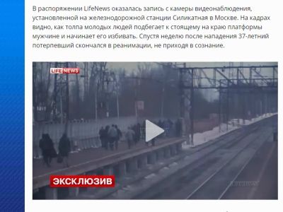 Лайфньюз. Избиение на Силикатной. Фото: скриншот lifenews.ru