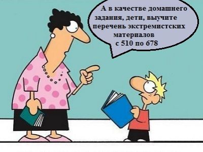 "Экстремистские материалы" в школах. Коллаж: Каспаров.Ru