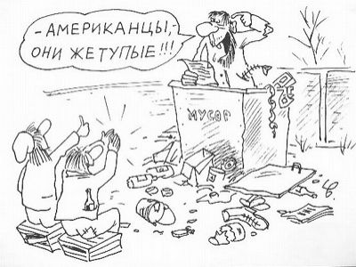 "Тупые" американцы (карикатура). Источник -  nifdugu.ru