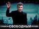 Фильм о Борисе Немцове 