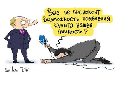 Путин и его культ личности (программа "Москва. Кремль. Путин"). Карикатура С.Елкина: dw.com