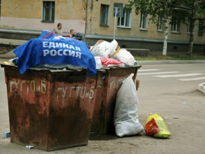 Флаг "Единой России" на помойке. Фото: babr24.net