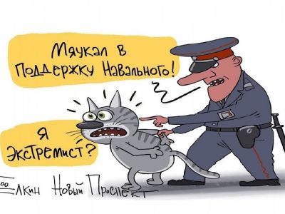 "Закон против ФБК": кого считают "причастным к экстремизму". Карикатура С.Елкина: t.me/newprospect